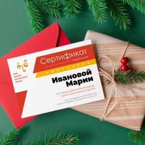 Подарочный сертификат