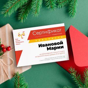 Подарочный сертификат