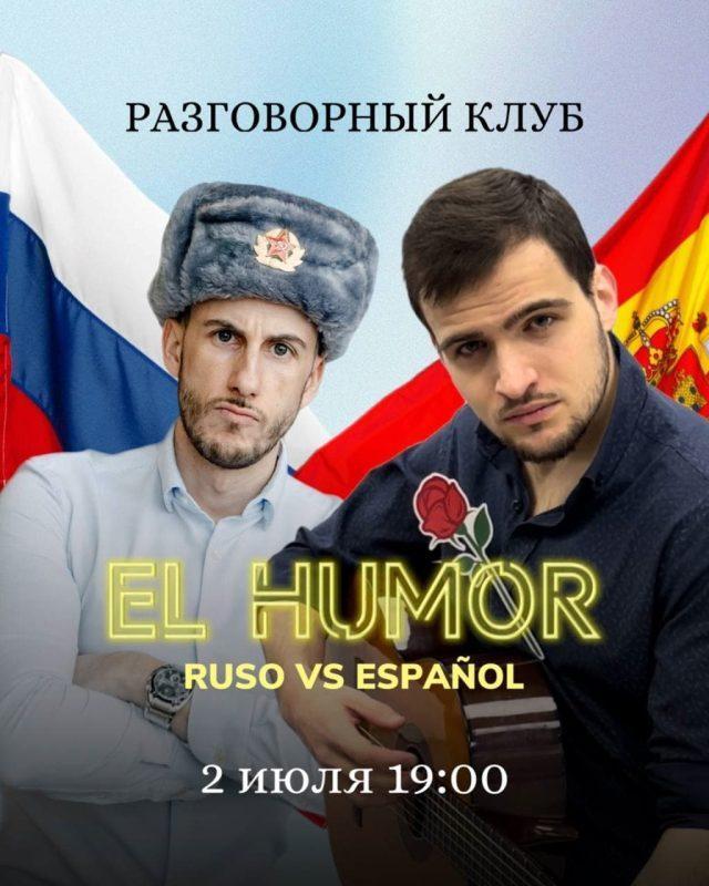 Разговорный клуб