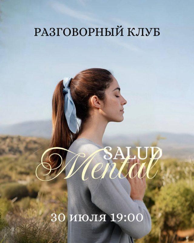 разговорный клуб