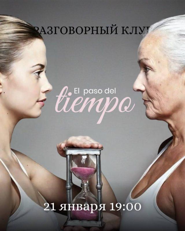 разговорный клуб