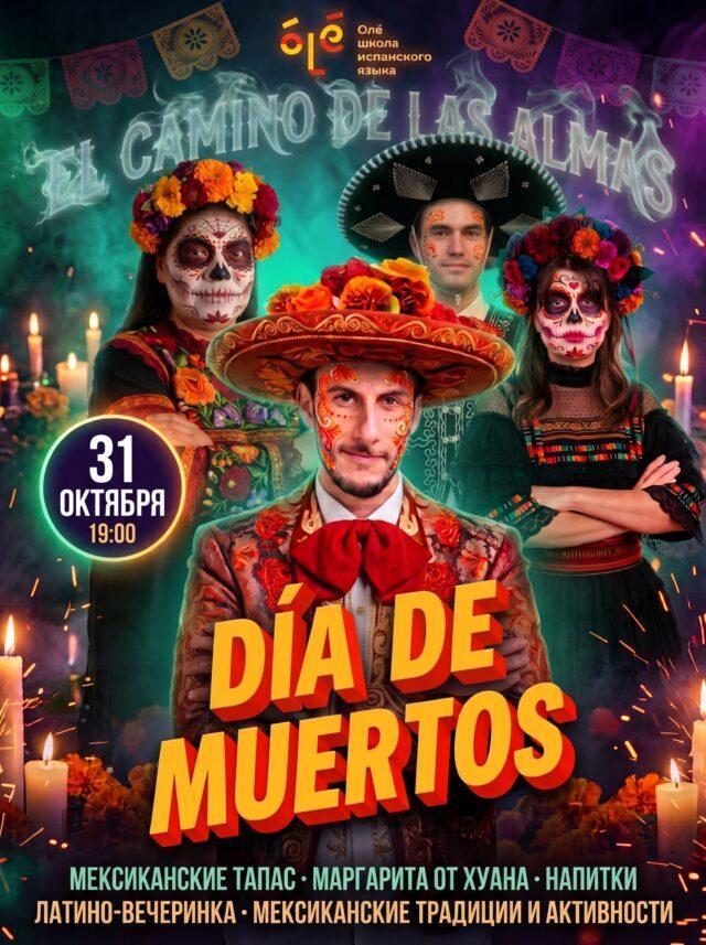 Día de Muertos 2026